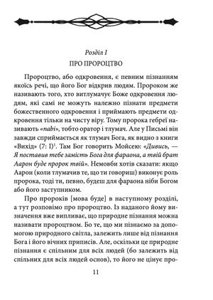 Теологічно-політичний трактат — Бенедикт Спіноза, фото 6