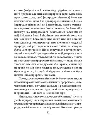Теологічно-політичний трактат — Бенедикт Спіноза, фото 7