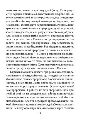 Теологічно-політичний трактат — Бенедикт Спіноза, фото 8
