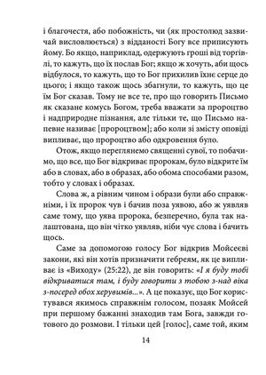 Теологічно-політичний трактат — Бенедикт Спіноза, фото 9