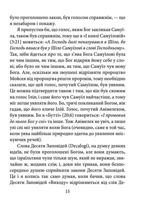 Теологічно-політичний трактат — Бенедикт Спіноза, фото 10