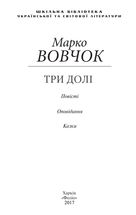 Три долi. Зображення №5