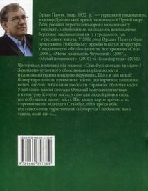 Стамбул: спогади та місто. Image №4