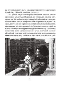 Стамбул: спогади та місто. Image №9