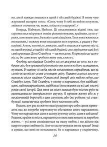 Стамбул: спогади та місто. Image №10