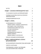 Часи англійської мови. Як зрозуміти і вивчити. Зображення №5