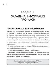 Часи англійської мови. Як зрозуміти і вивчити. Зображення №9