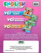 English. Початкова школа. Усі фрази і діалоги. Зображення №4