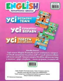 English. Початкова школа. Усі фрази і діалоги. Зображення №4