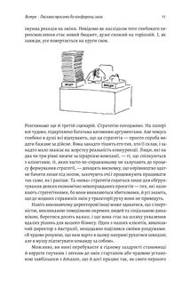 Стратегія за межами «хокейної ключки». Люди, ймовірності і переможні рішення. Image №7