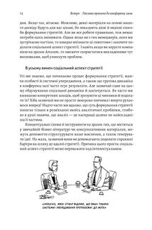 Стратегія за межами «хокейної ключки». Люди, ймовірності і переможні рішення. Image №8