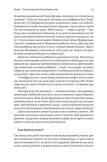 Стратегія за межами «хокейної ключки». Люди, ймовірності і переможні рішення. Image №9