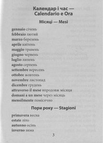 2000 найкорисніших італійських слів і висловів. Image №3
