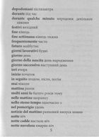 2000 найкорисніших італійських слів і висловів. Image №4