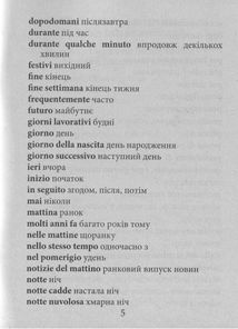 2000 найкорисніших італійських слів і висловів. Image №4