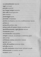 2000 найкорисніших італійських слів і висловів. Image №5