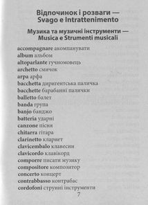 2000 найкорисніших італійських слів і висловів. Image №6