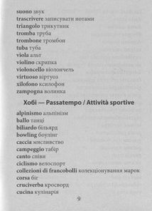 2000 найкорисніших італійських слів і висловів. Image №7