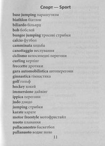 2000 найкорисніших італійських слів і висловів. Image №8