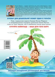 Буквар Читайлик. Зображення №1