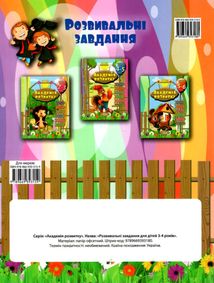 Академія розвитку. Розвивальні завдання для дітей. 3-4 роки. Зображення №3