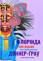 Сон відьми. Зображення №1