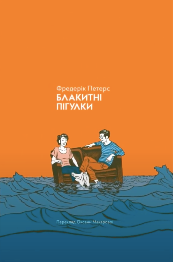 Блакитні пігулки