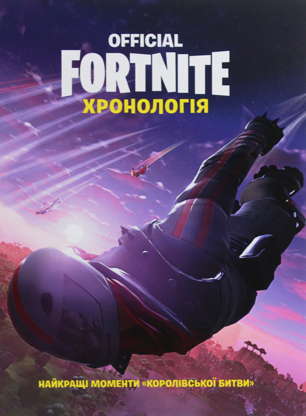 Fortnite Official. Хронологія