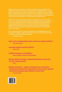 Дилема інноватора. Які технології нищать сильні компанії. Image №3