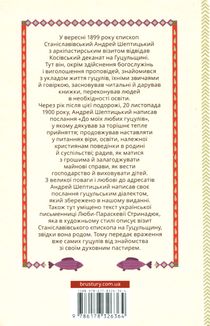 До моїх любих гуцулів. Image №2