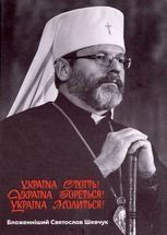Україна стоїть! Україна бореться! Україна молиться!