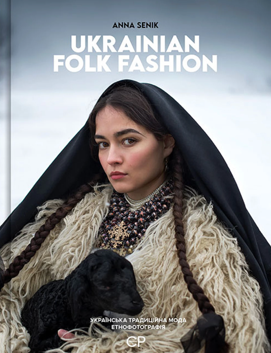 Обкладинка Ukrainian folk fashion. Українська традиційна мода. Етнофотографія