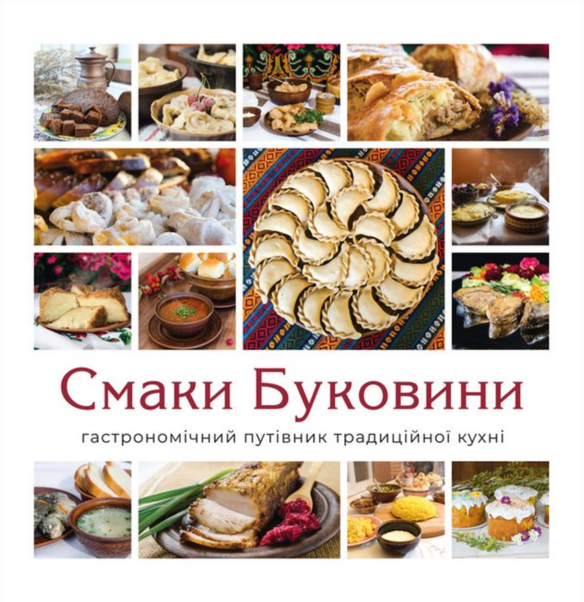 Обкладинка Смаки Буковини. Гастрономічний путівник традиційної кухні
