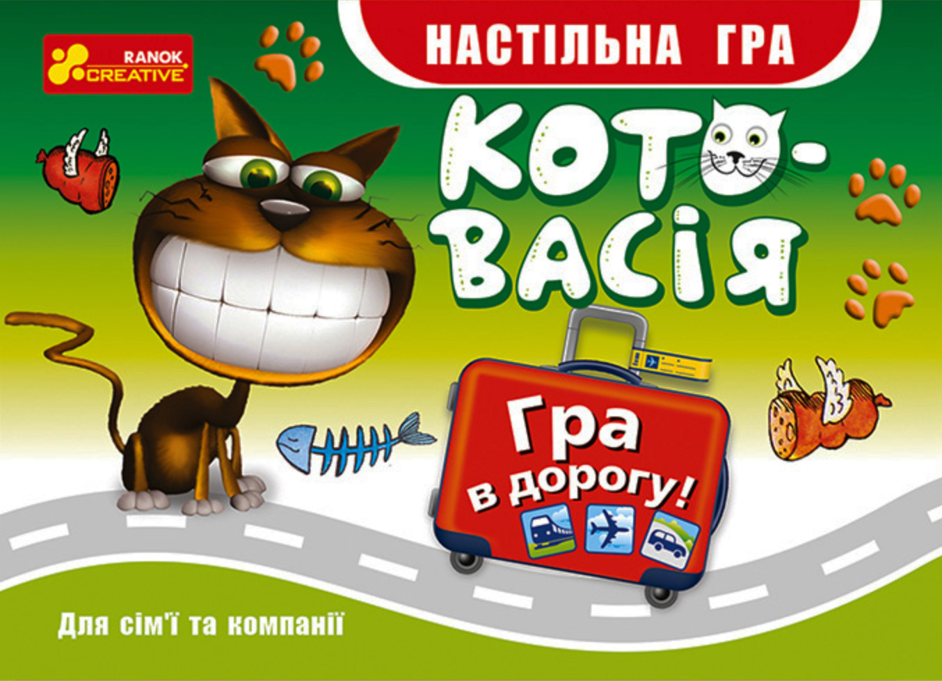 Гра в дорогу. Котовасія