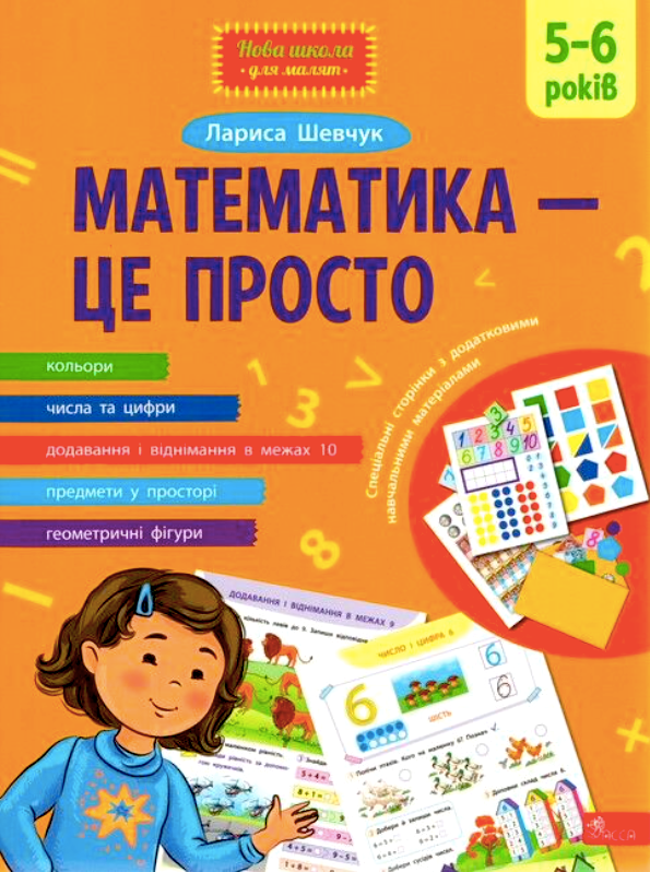 Обкладинка Математика — це просто