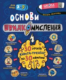 Основи швидкомислення. Image №1