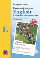 English. Візуальний словник. Картинка за картинкою. Зображення №1