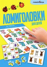 Ломиголовки для дітей