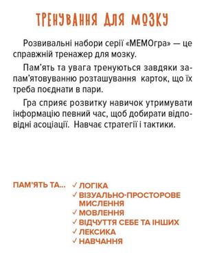 Розвивальна МЕМОгра. Активне дозвілля — фото 8
