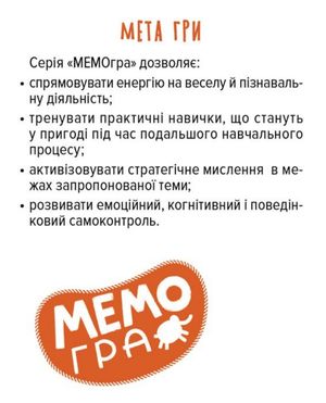 Розвивальна МЕМОгра. Активне дозвілля — фото 9