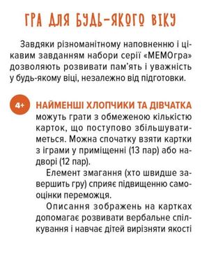 Розвивальна МЕМОгра. Активне дозвілля — фото 10