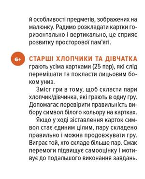 Розвивальна МЕМОгра. Активне дозвілля — фото 11