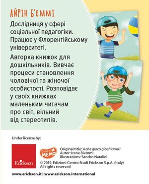 Розвивальна МЕМОгра. Активне дозвілля — фото 12