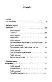 Жінки, їжа і Бог. Зображення №2