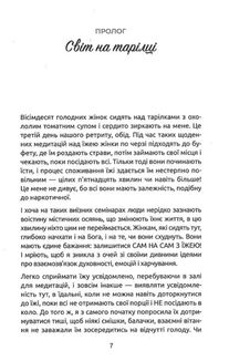 Жінки, їжа і Бог. Зображення №4