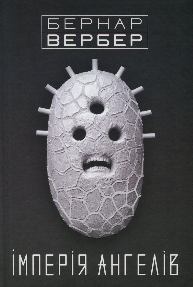 Імперія ангелів