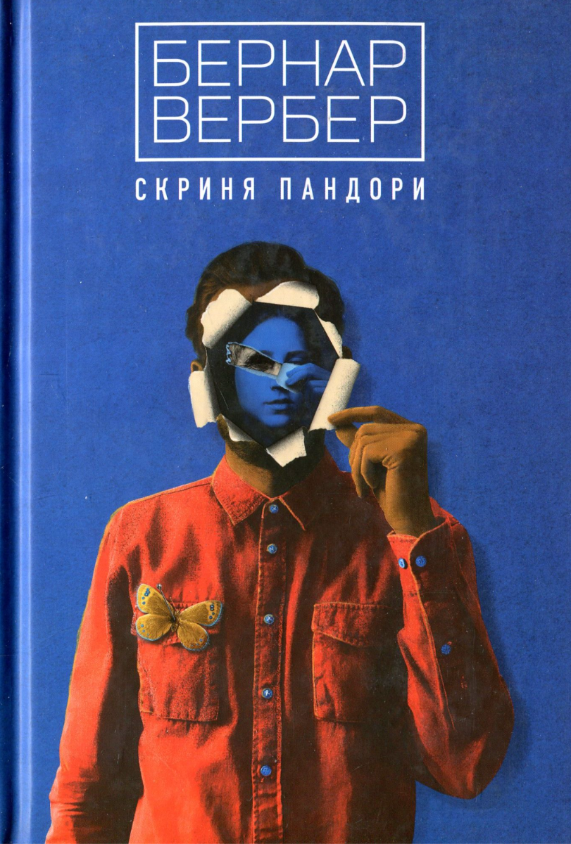 Скриня Пандори