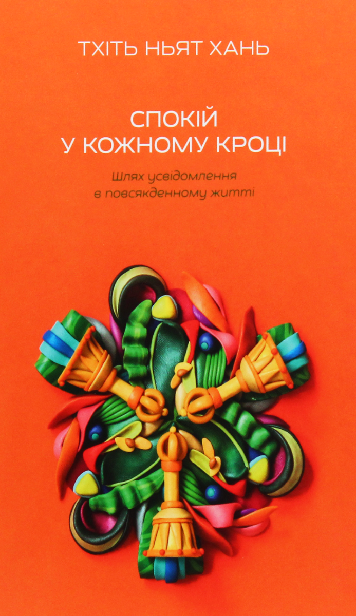 Обкладинка Спокій у кожному кроці