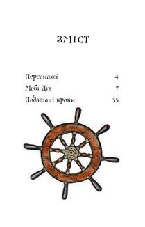 Мобі Дік. Зображення №2