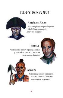 Мобі Дік. Зображення №3